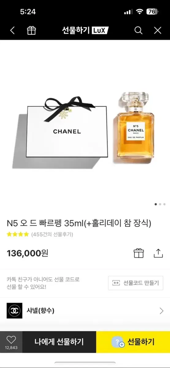 샤넬 N5 오 드 빠르펭 퍼퓸 35ml